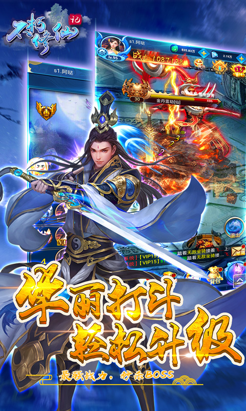 不朽修仙记-满V版 5.4截图3