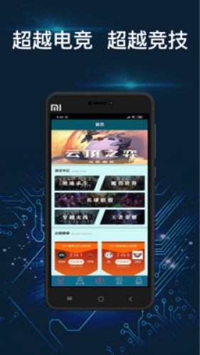 超越电竞 1.0.0截图1