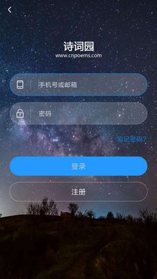 诗词园截图1 诗词园截图1