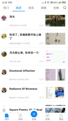 诗词园截图4 诗词园截图4