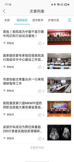 淮南市第一人民医院截图2 淮南市第一人民医院截图2