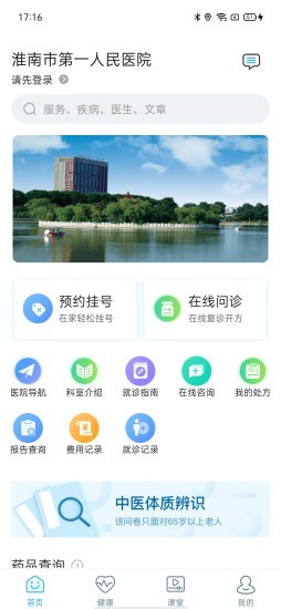 淮南市第一人民医院截图3 淮南市第一人民医院截图3