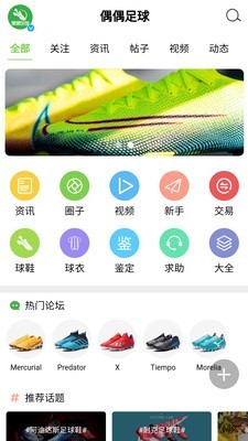 偶偶足球 5.0.3截图1