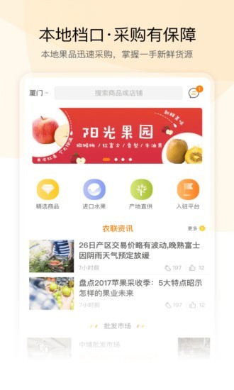 农联在线 3.2.0截图3