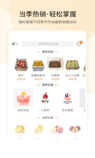 农联在线 3.2.0截图4