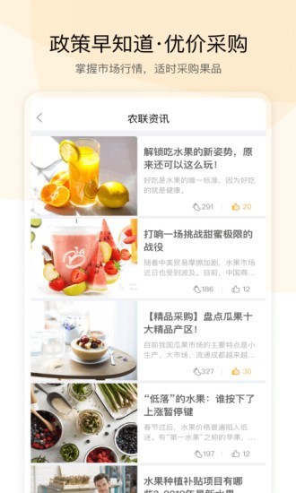 农联在线 3.2.0截图5