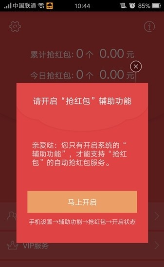 微信红包自动抢