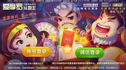 爱摩罗斗地主下载_爱摩罗斗地主安卓版下载截图1
