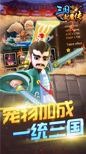 三国封魔传千抽版 1.0.0截图1