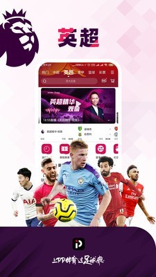 PPTV第1体育 5.27截图2