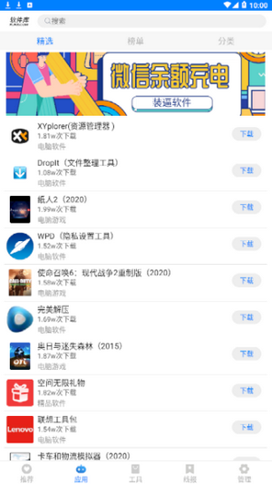 知心软件联盟 1.1截图1