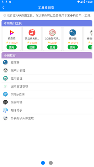 知心软件联盟 1.1截图3