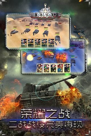 坦克传奇OL 1.2.1截图1