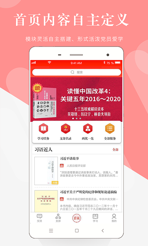 翼党建 4.8.2截图2