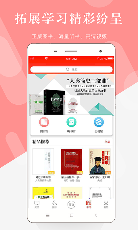 翼党建 4.8.2截图3