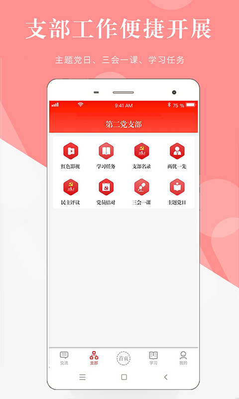 翼党建 4.8.2截图4