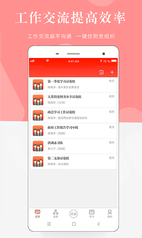 翼党建 4.8.2截图5