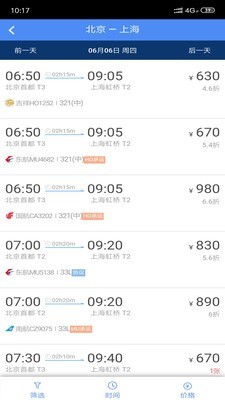 差旅随行 3.9.18截图2