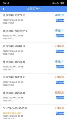 差旅随行 3.9.18截图3