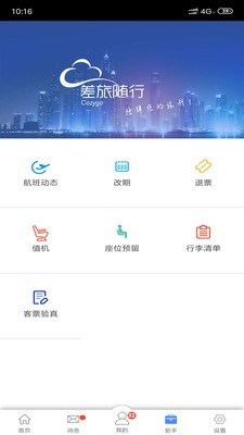 差旅随行 3.9.18截图4