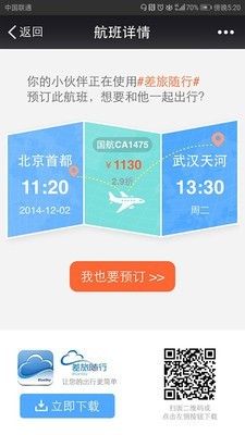 差旅随行 3.9.18截图5