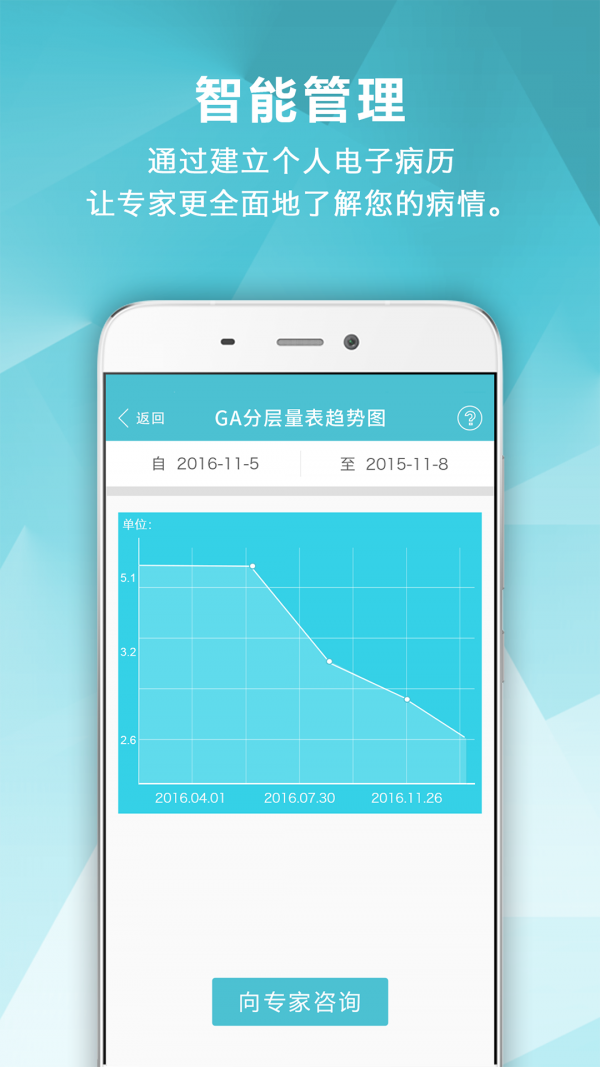 血液管理 1.0.0截图2