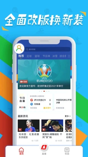 央视体育APP v3.0.0 安卓版截图5