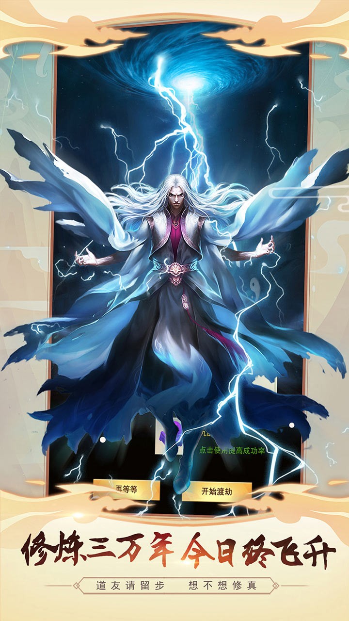 想不想修真 3.1.0截图5