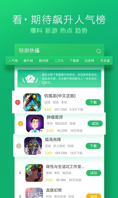 好游快爆 1.5.5.205截图3
