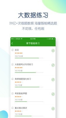 护师万题库 4.4.7.0截图4