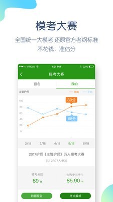 护师万题库 4.4.7.0截图5