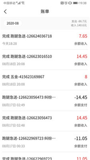 闪叫骑手 1.1.3截图5