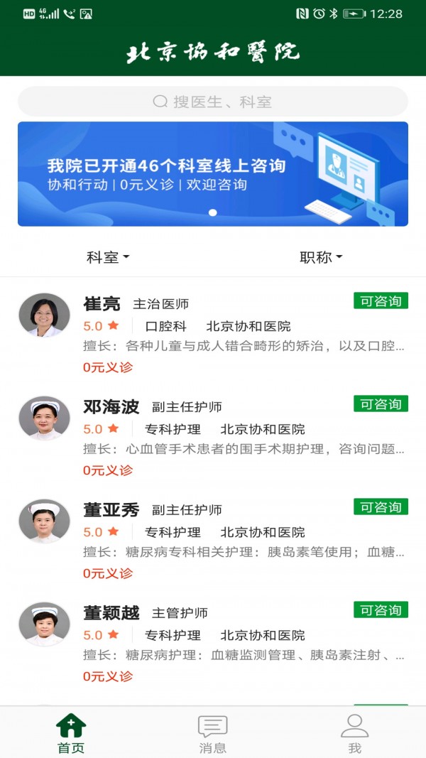 北京协和云健康截图3