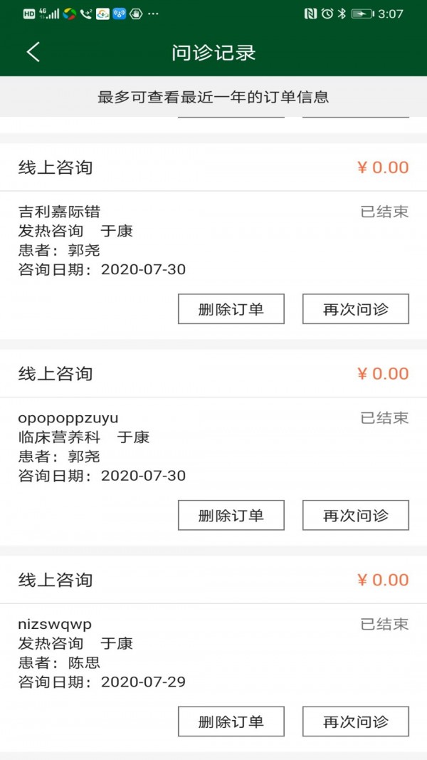 北京协和云健康截图4