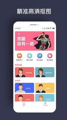 人物抠图截图1