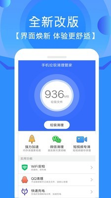 手机垃圾清理管家 11.5.8截图1 手机垃圾清理管家 11.5.8截图1