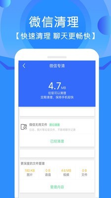 手机垃圾清理管家 11.5.8截图2 手机垃圾清理管家 11.5.8截图2