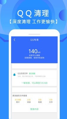 手机垃圾清理管家 11.5.8截图3 手机垃圾清理管家 11.5.8截图3