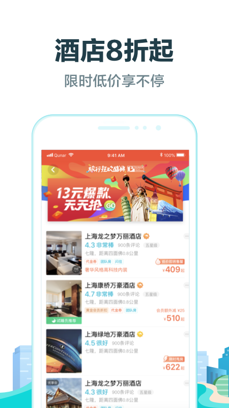 去哪儿旅行app v8.9.36 安卓版截图2 去哪儿旅行app v8.9.36 安卓版截图2