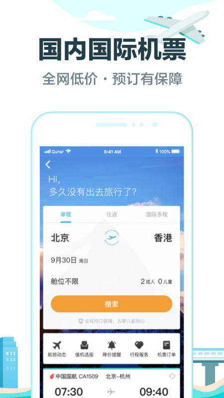 去哪儿旅行app v8.9.36 安卓版截图3 去哪儿旅行app v8.9.36 安卓版截图3