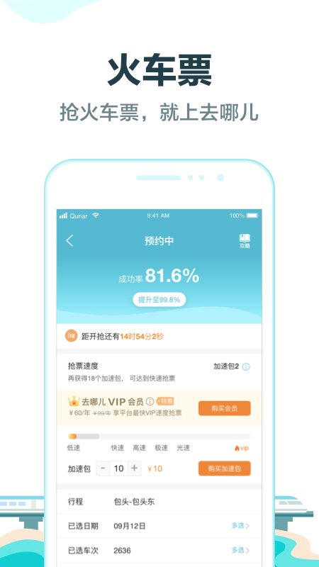 去哪儿旅行app v8.9.36 安卓版截图4 去哪儿旅行app v8.9.36 安卓版截图4
