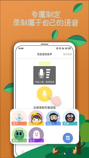 米度变声器 20200827.1截图2