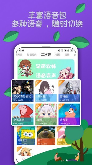 米度变声器 20200827.1截图3