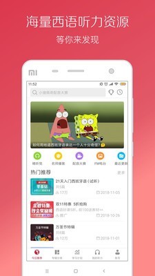 西班牙语听力 9.3.2截图1