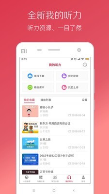 西班牙语听力 9.3.2截图2