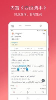 西班牙语听力 9.3.2截图3
