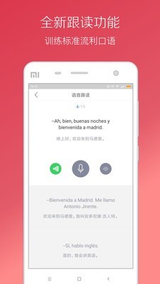 西班牙语听力 9.3.2截图4