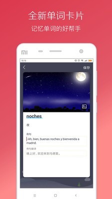 西班牙语听力 9.3.2截图5