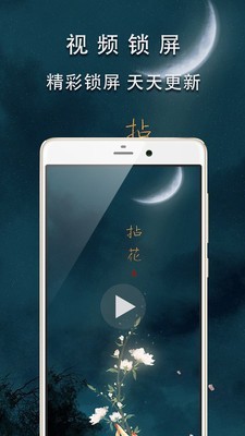 天天锁屏 4.2.5截图3