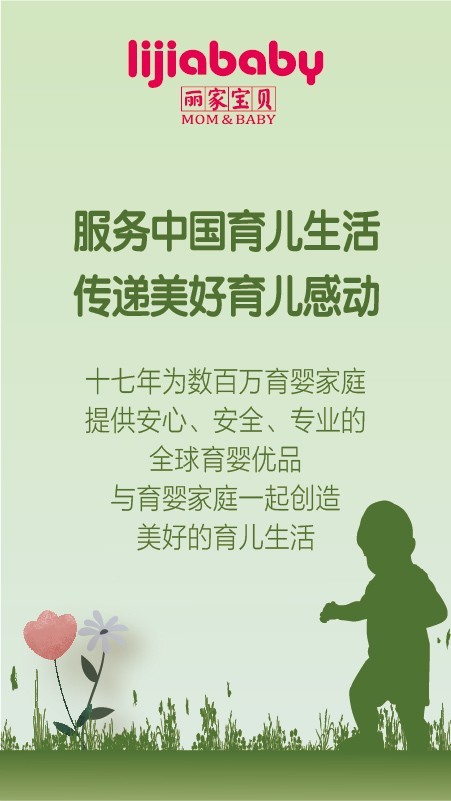 丽家宝贝 2.8.1截图1